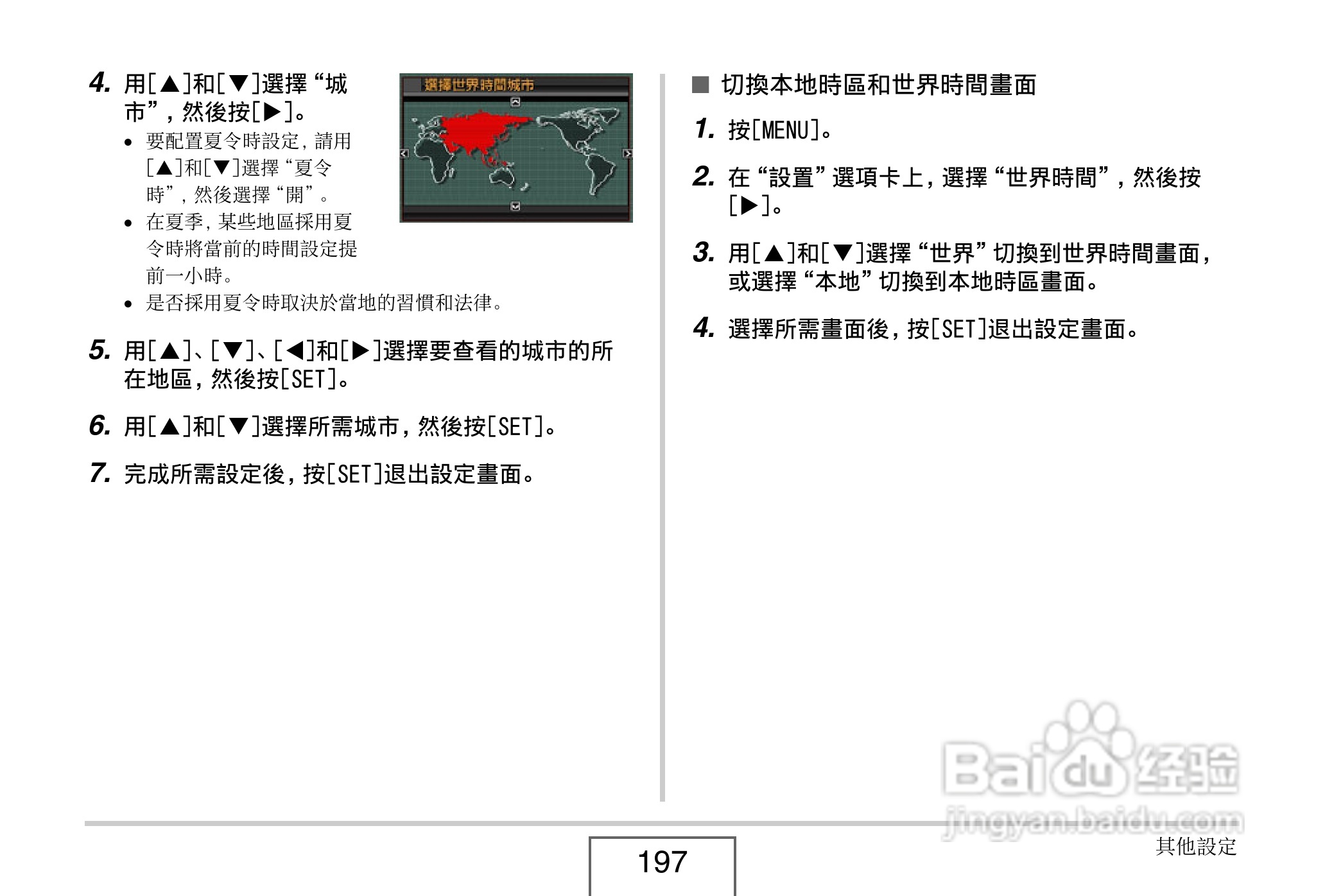 卡西欧 EX-Z1080数码相机说明书:[20]
