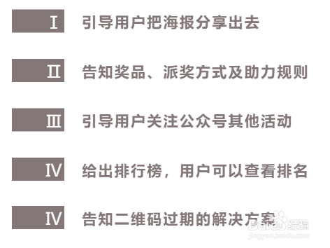 怎么做海报裂变活动？