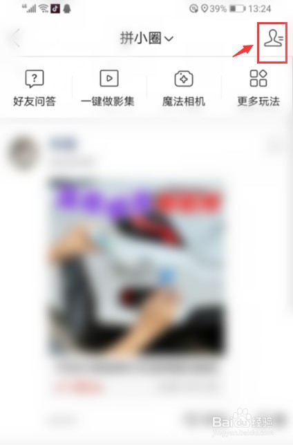 拼多多拼小圈如何删除好友