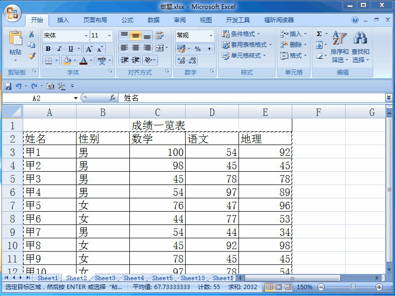 Excel 2007如何进行行列互换