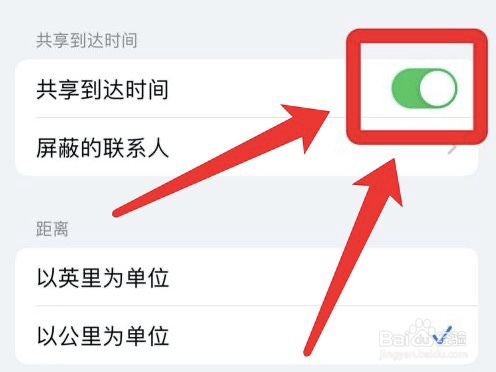 怎么共享iphone地图到达时间