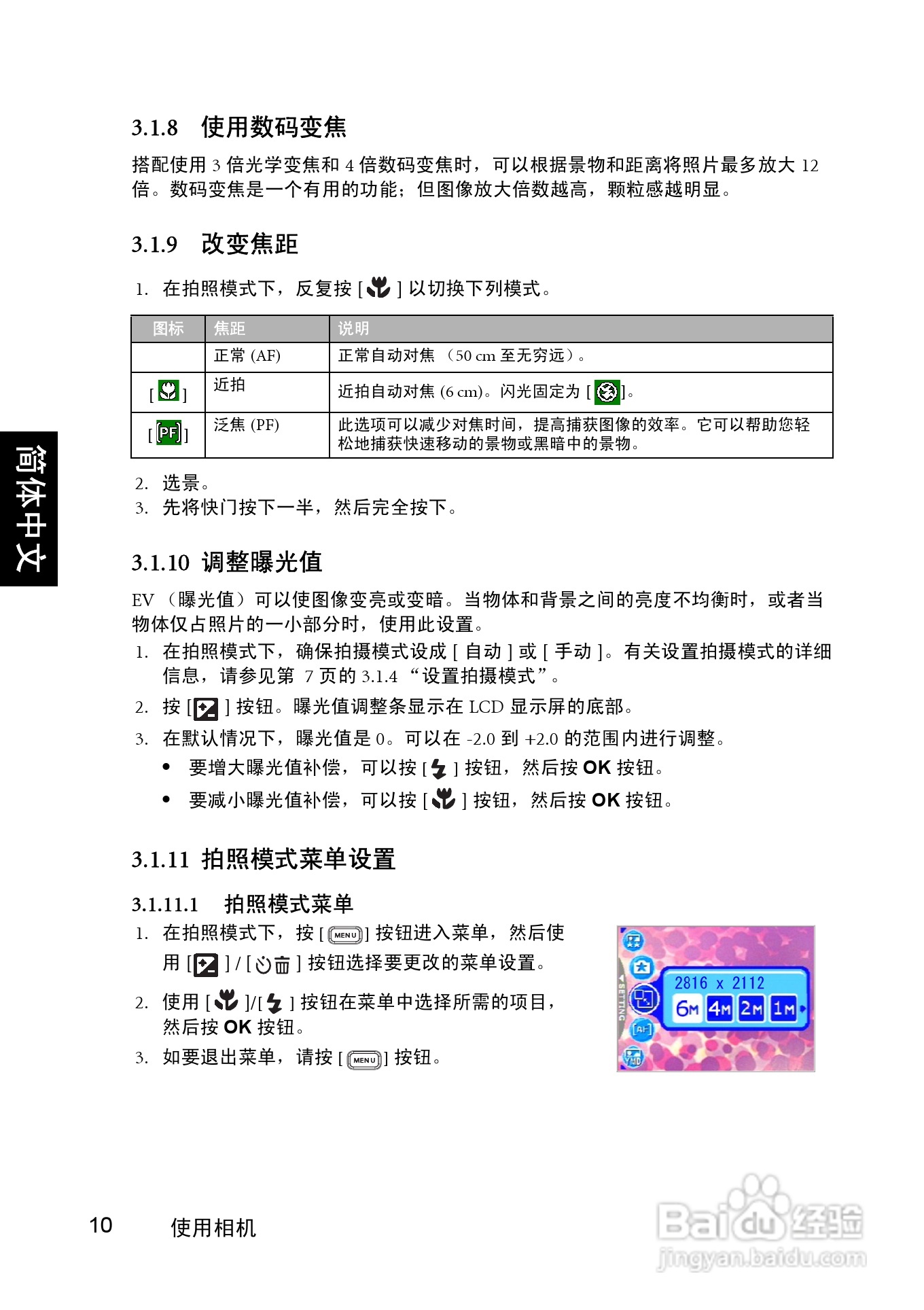 明基 DCE605数码相机说明书:[2]