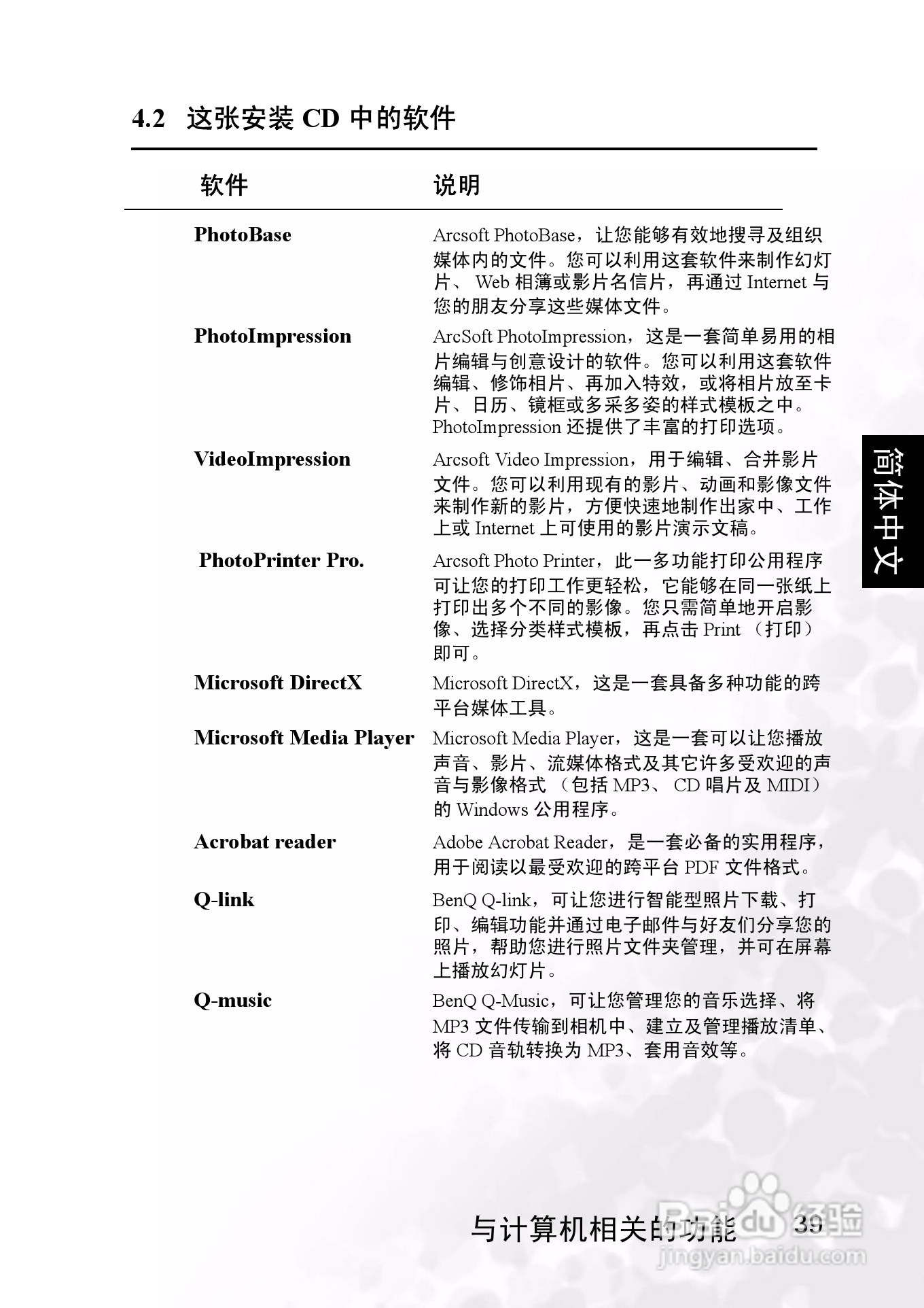明基 DCS40数码相机说明书:[5]