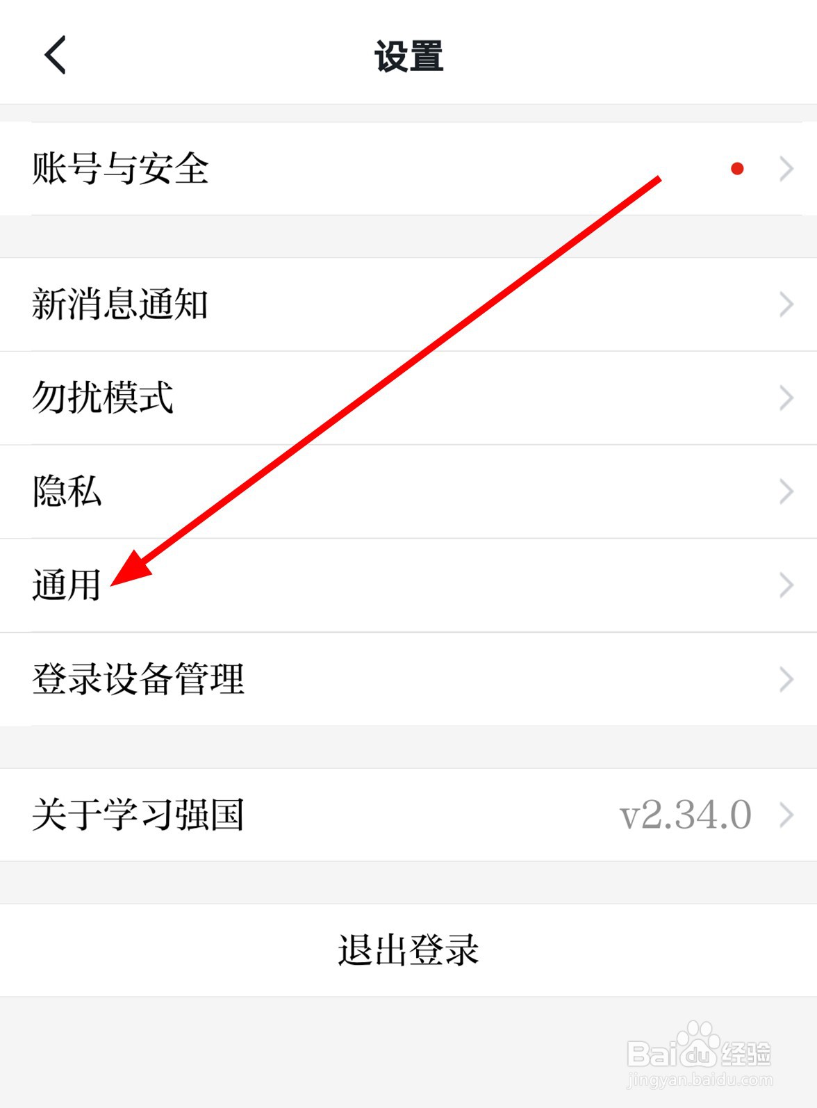 学习强国中怎么修改字体大小