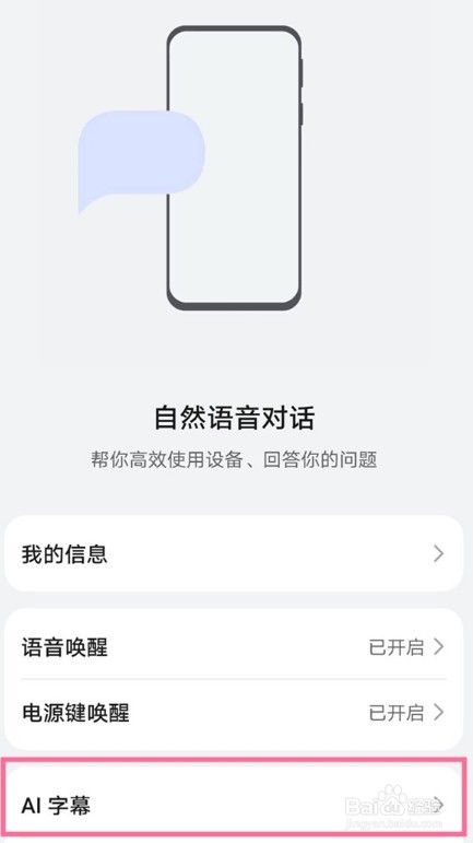 华为p50在哪里设置ai字幕