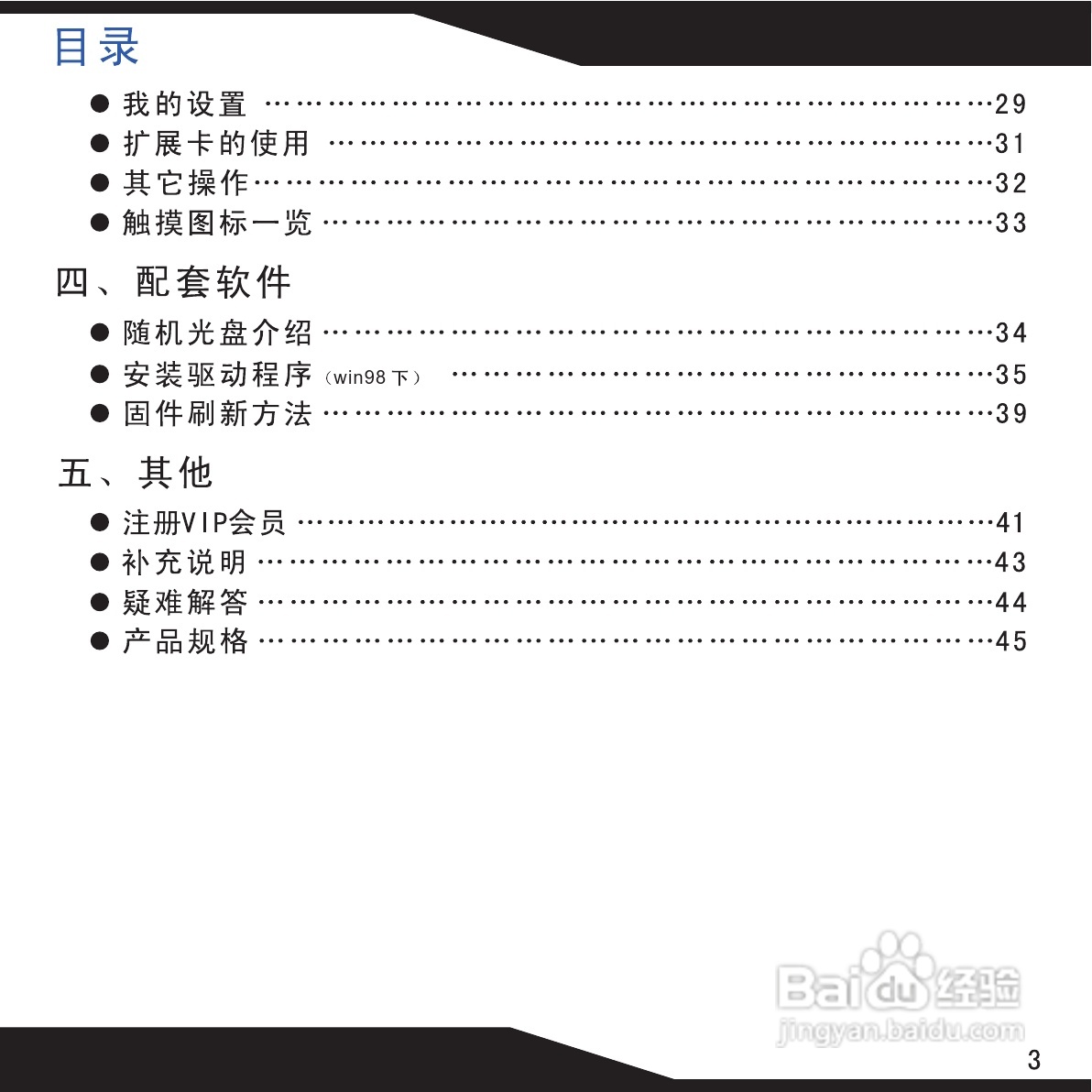 海畅PA70数码影音使用说明书:[1]