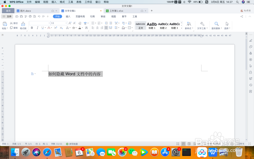 如何快速隐藏word中的文本内容
