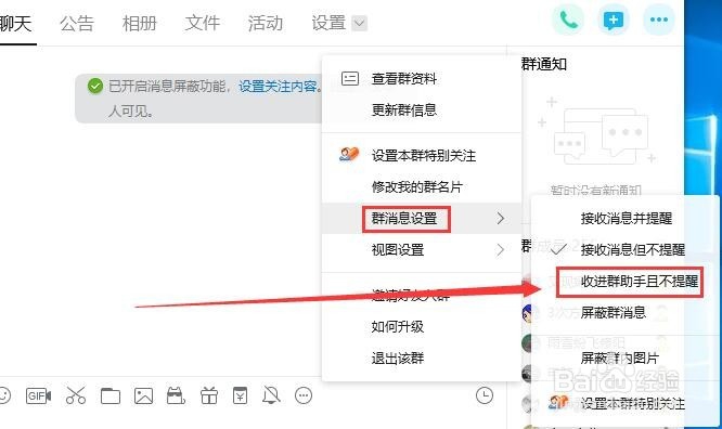 QQ如何设置群消息