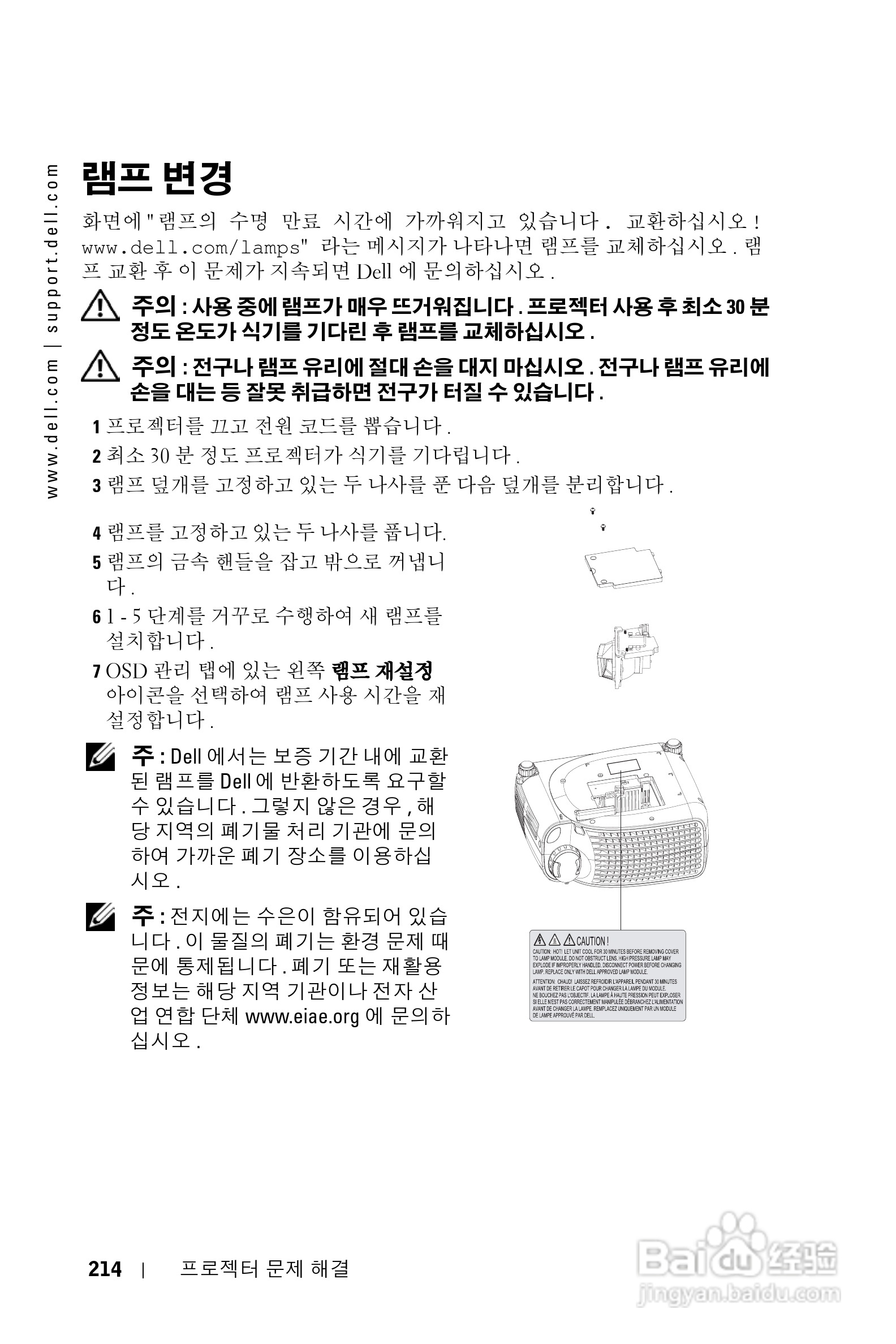 DELL Dell 1100MP Projector投影机说明书:[22]