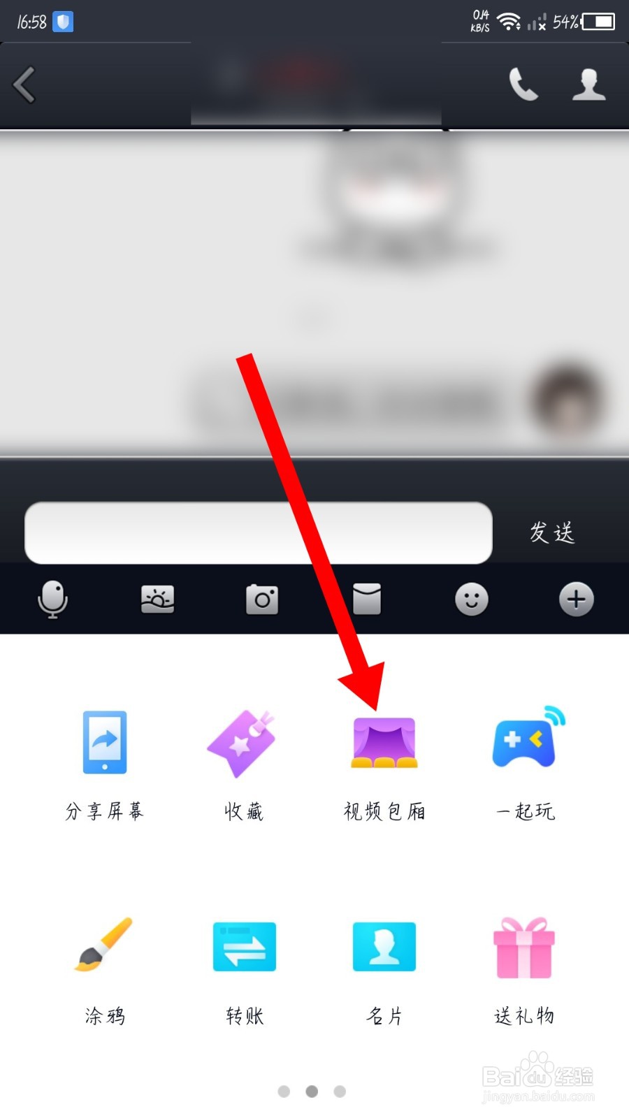 手机qq视频包厢怎么和好友一起看视频