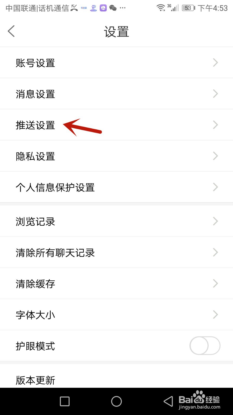 怎么允许陶都网推送信息