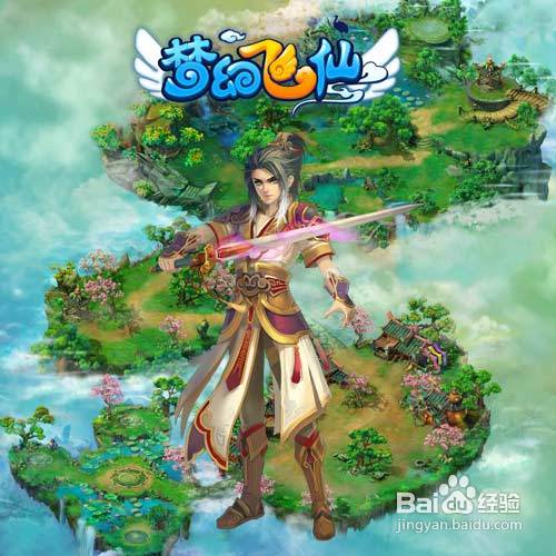 梦幻飞仙攻略霍兰德教你选职业