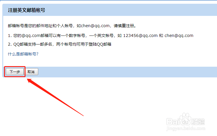 QQ邮箱注册英文账号邮箱图解教程