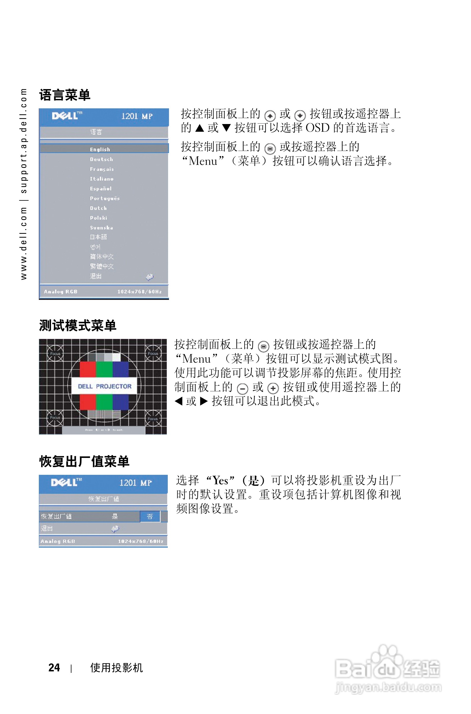 DELL 1201MP投影机说明书:[3]