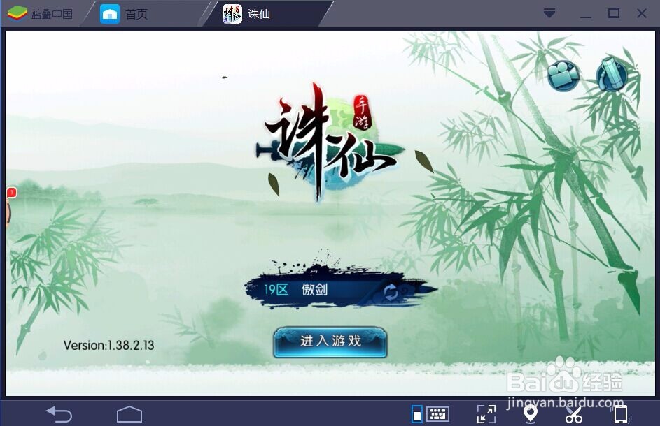 如何在电脑上玩诛仙手游