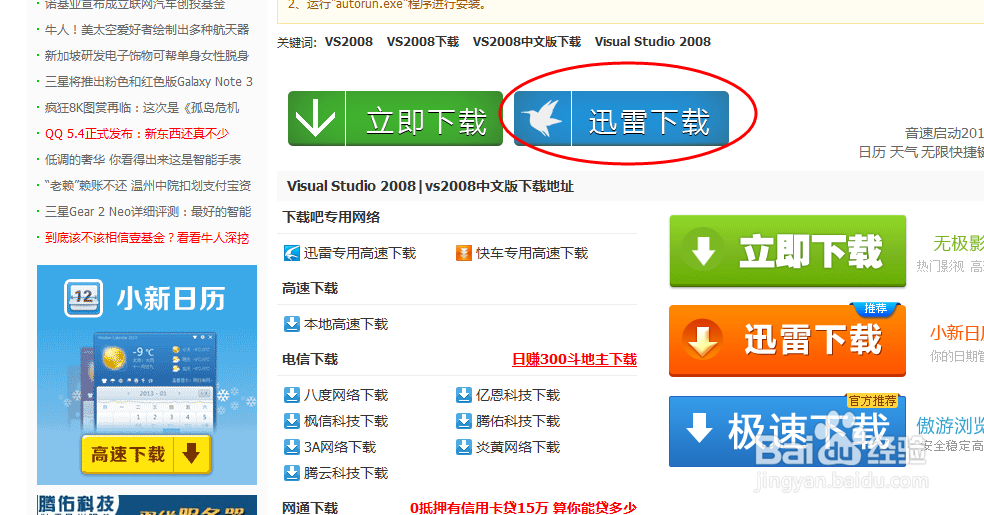 如何在网上正确地下载所需文件
