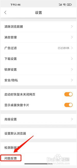 猎豹浏览器极速版app如何提交问题反馈