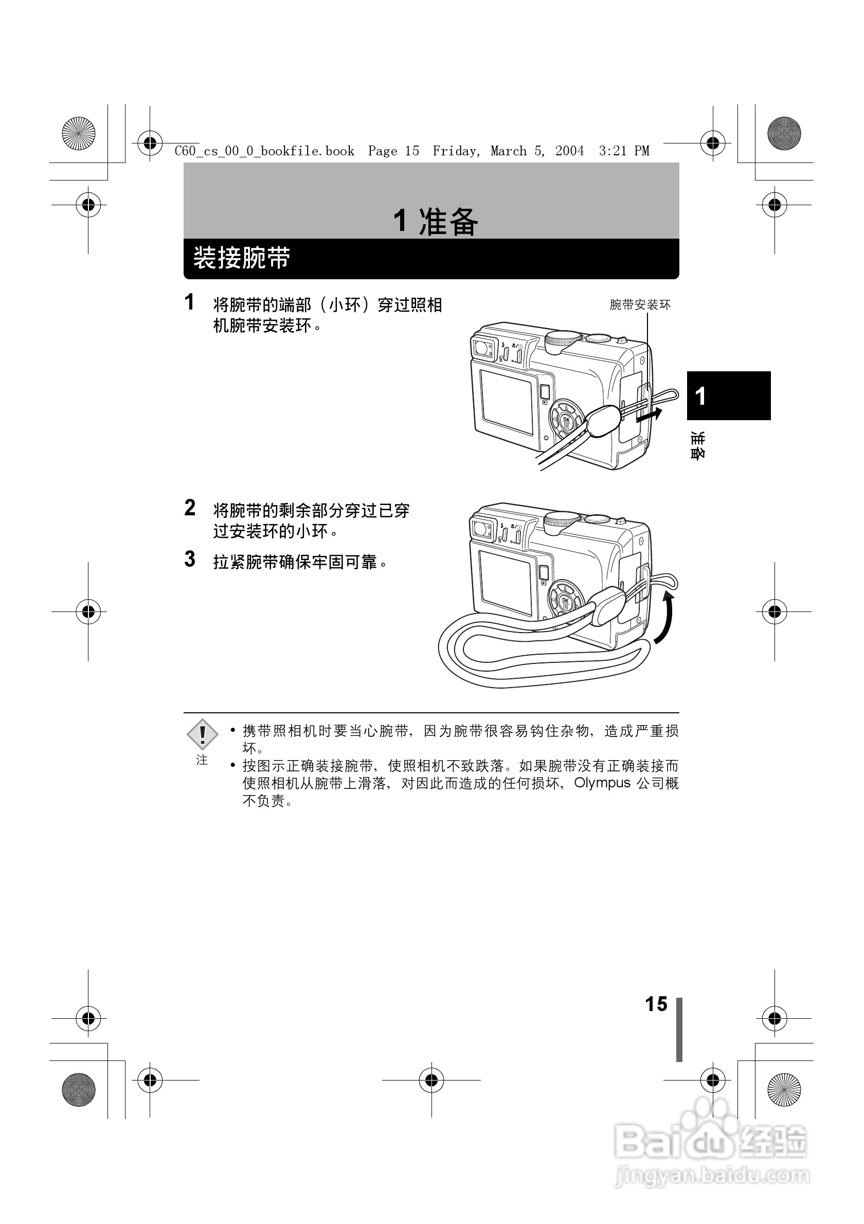 奥林巴斯 C-60ZOOM数码相机说明书:[2]