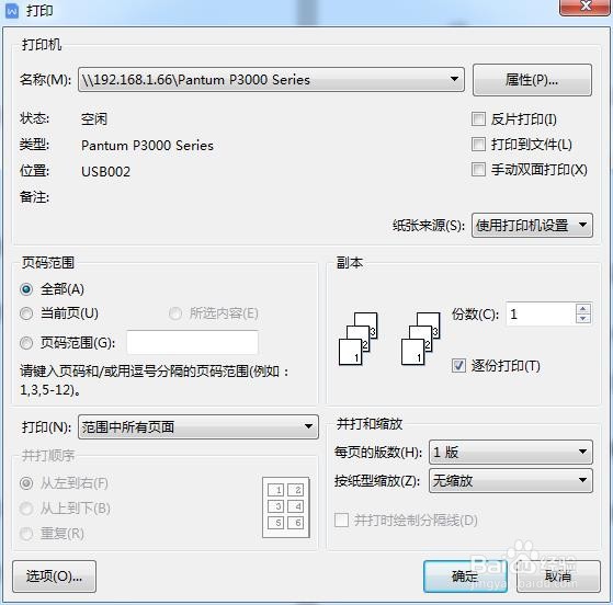 Windows7分享打印机能打测试页但打印文件没反应