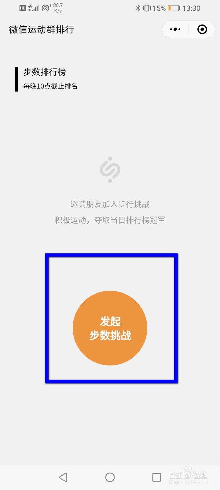 微信运动怎么发起步数挑战