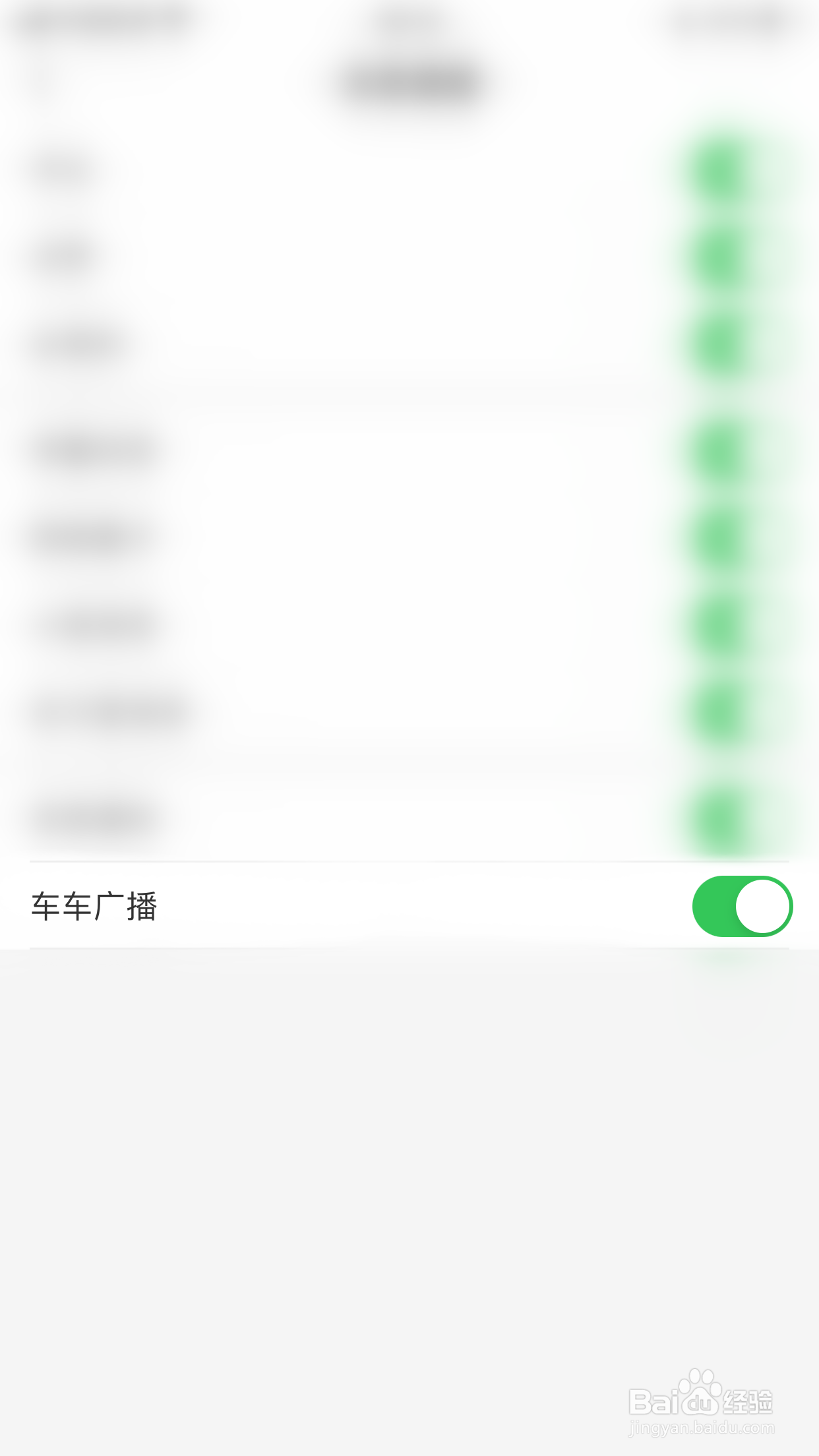 怎么启用高考直通车车车广播