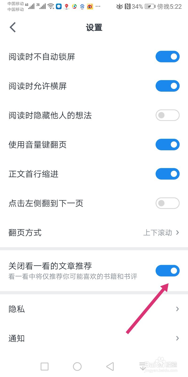 微信读书怎么关闭看一看的文章推荐？