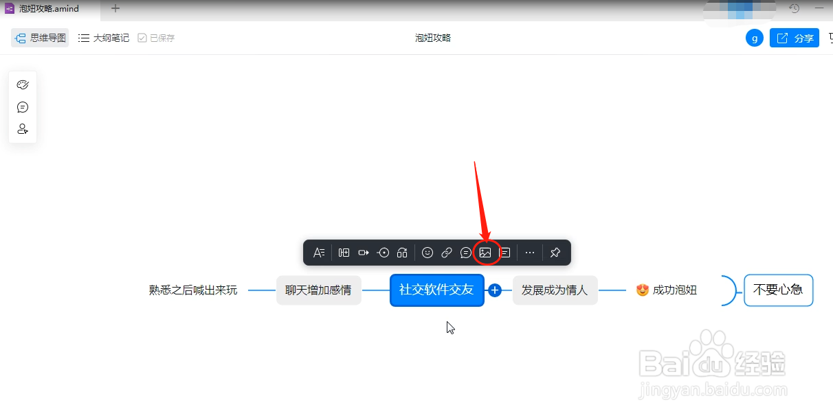 钉钉脑图怎么插入图片