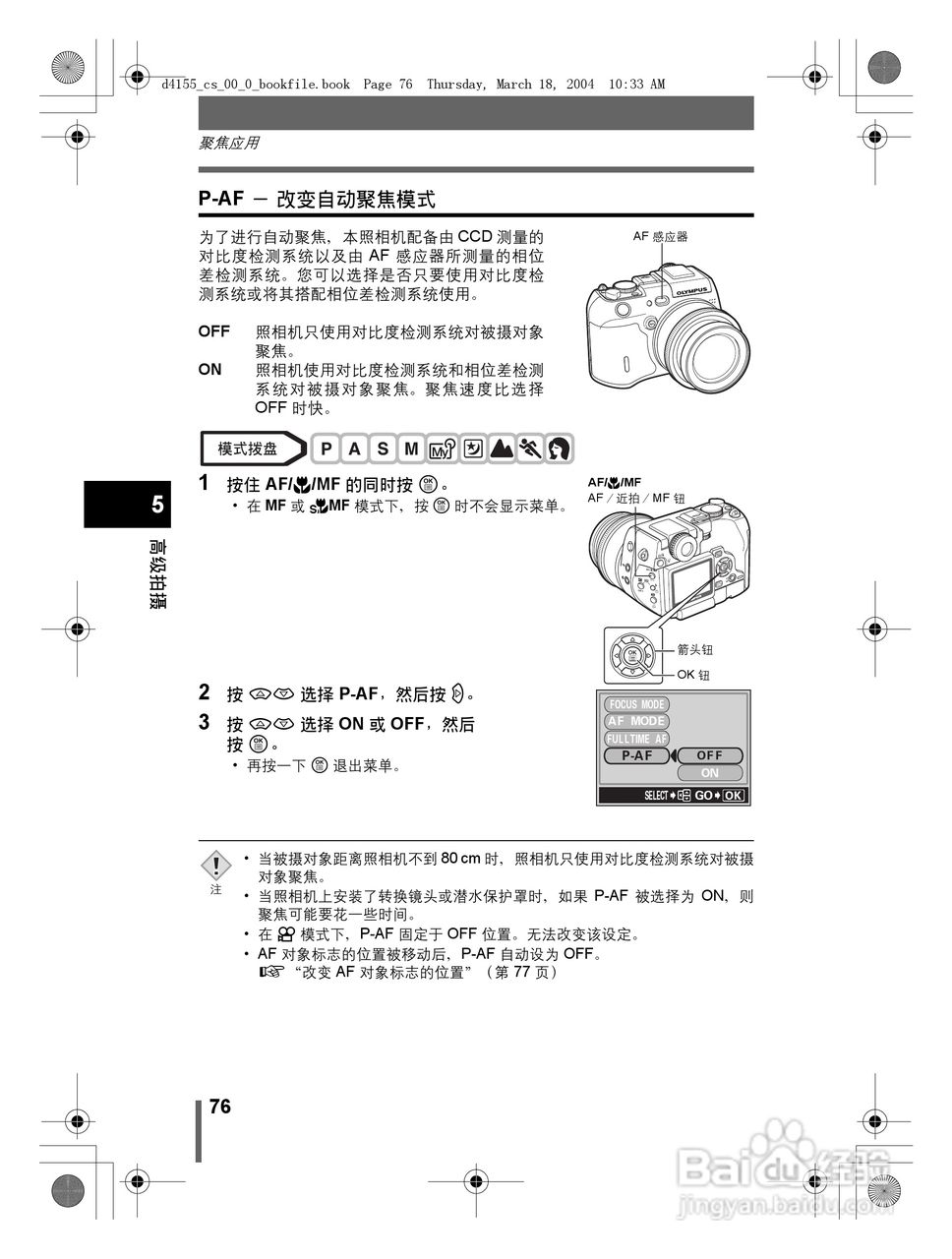 奥林巴斯 C-8080WZ数码相机说明书:[8]