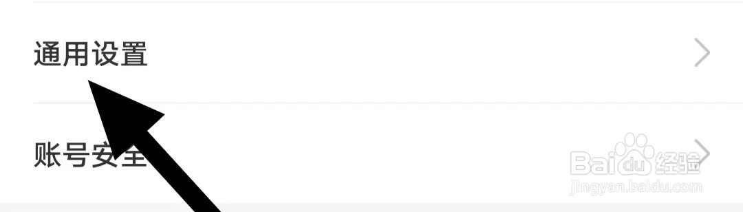 途虎养车如何开启通用设置