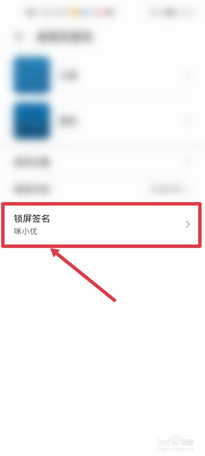 华为手机如何设置锁屏签名