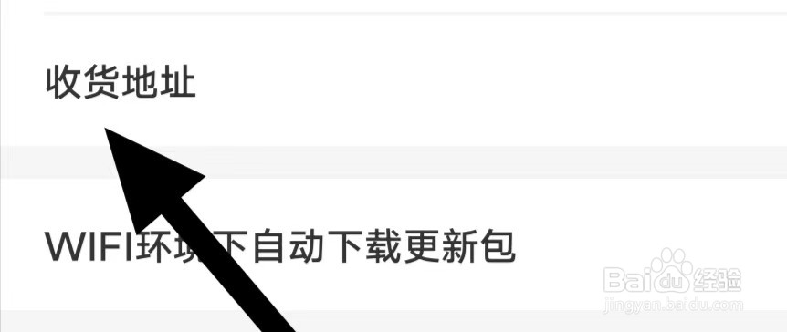 途虎养车如何查看收货地址