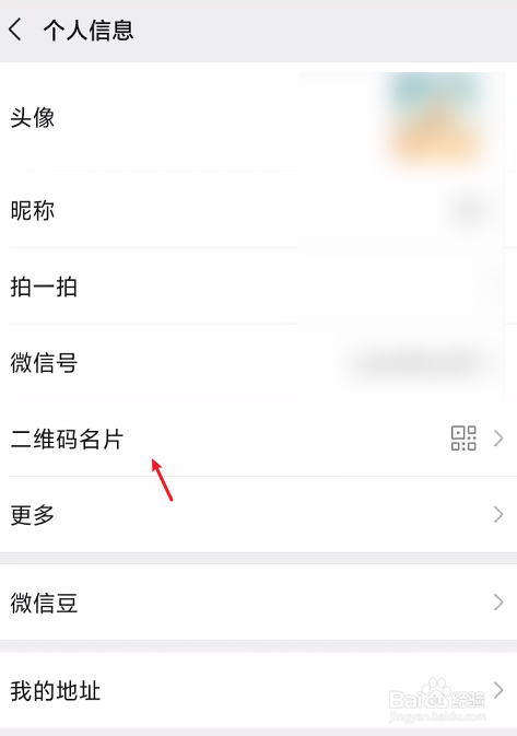 微信如何重置二维码
