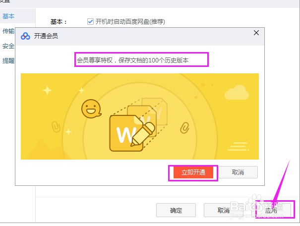 百度网盘如何开启文档历史版本?