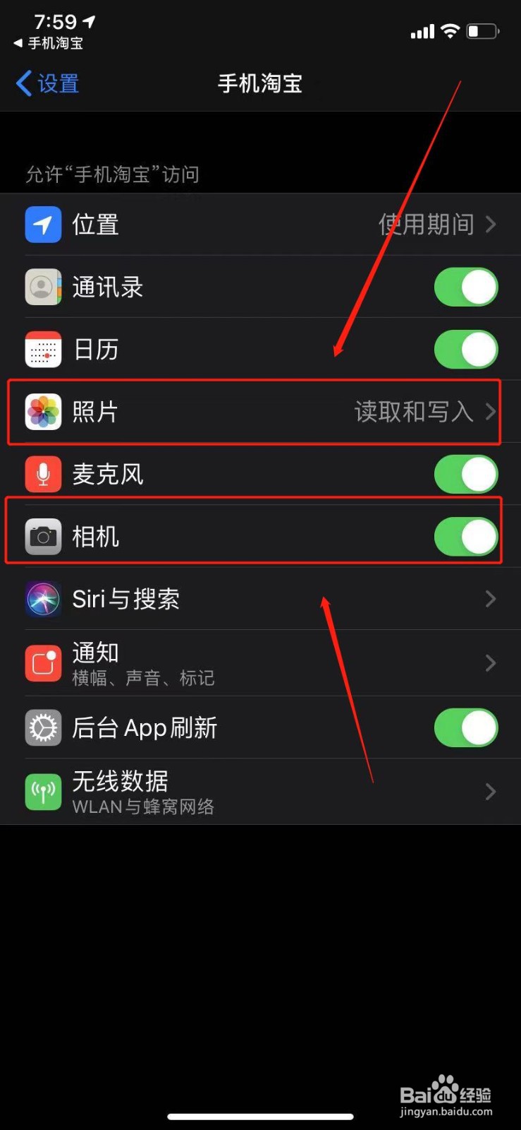 淘宝怎么关闭/打开访问相机权限