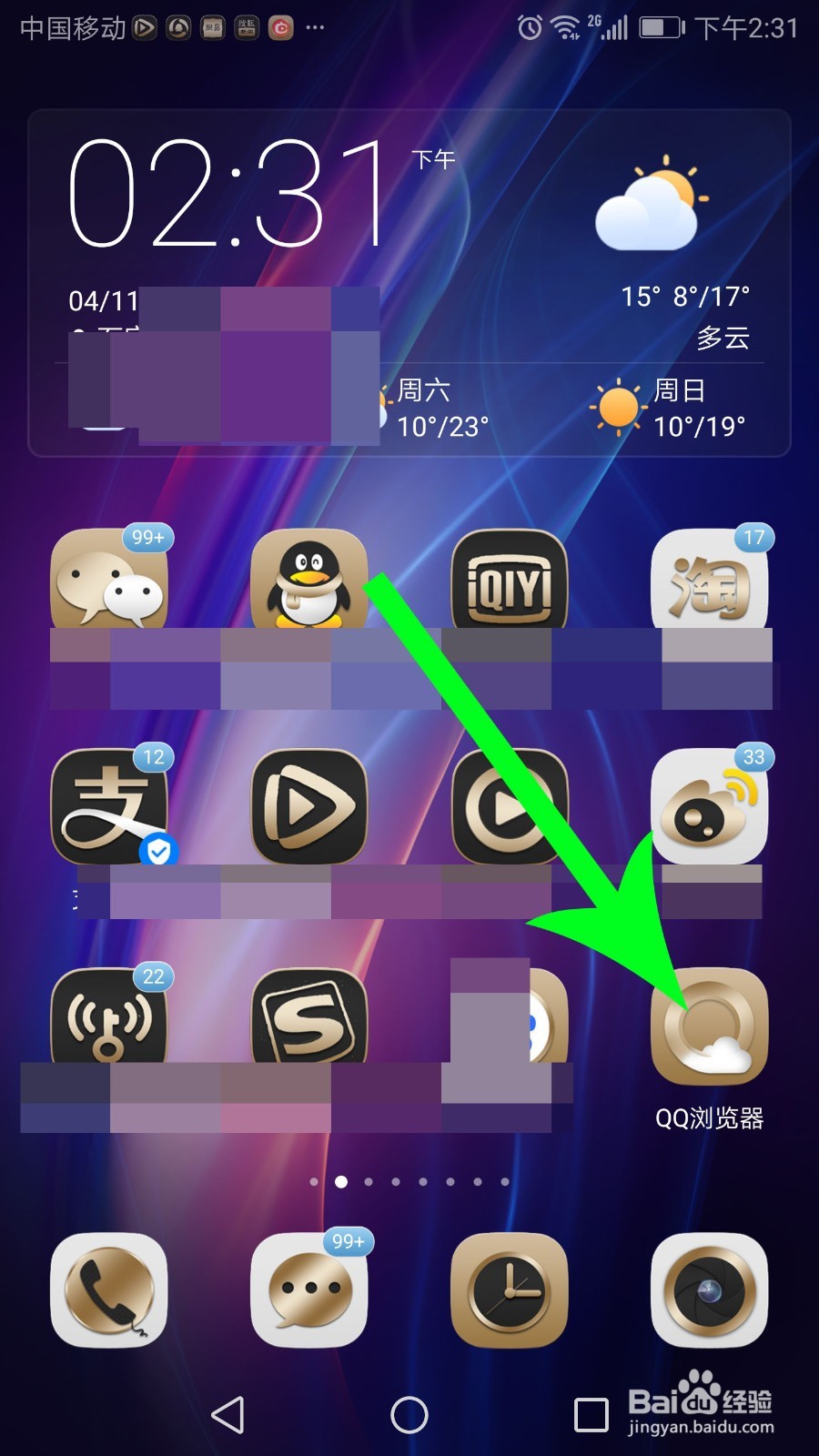 qq浏览器怎么清理手机内存垃圾
