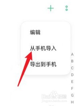 OPPO怎么导入SIM卡联系人