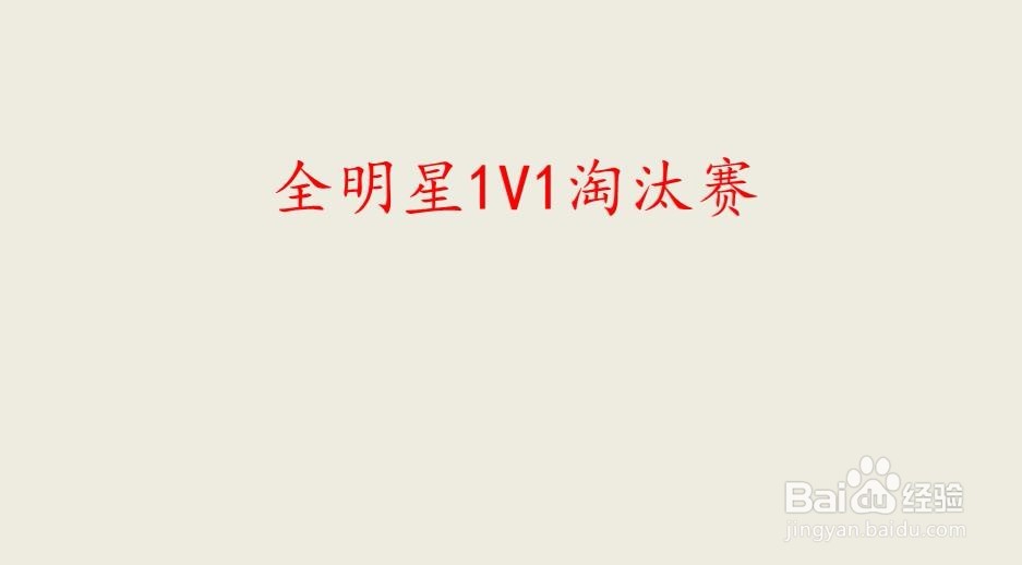 2018英雄联盟全明星赛 时间 地点 赛制安排