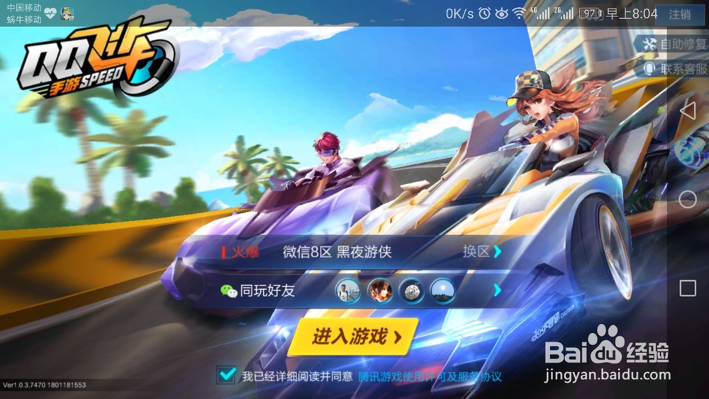 QQ飞车怎么加入车队