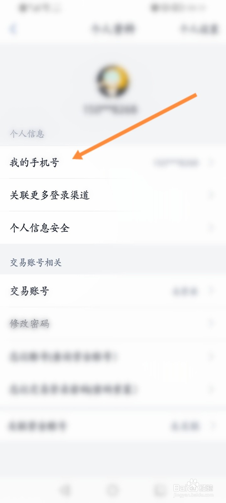 国信证券软件怎么修改绑定的手机号