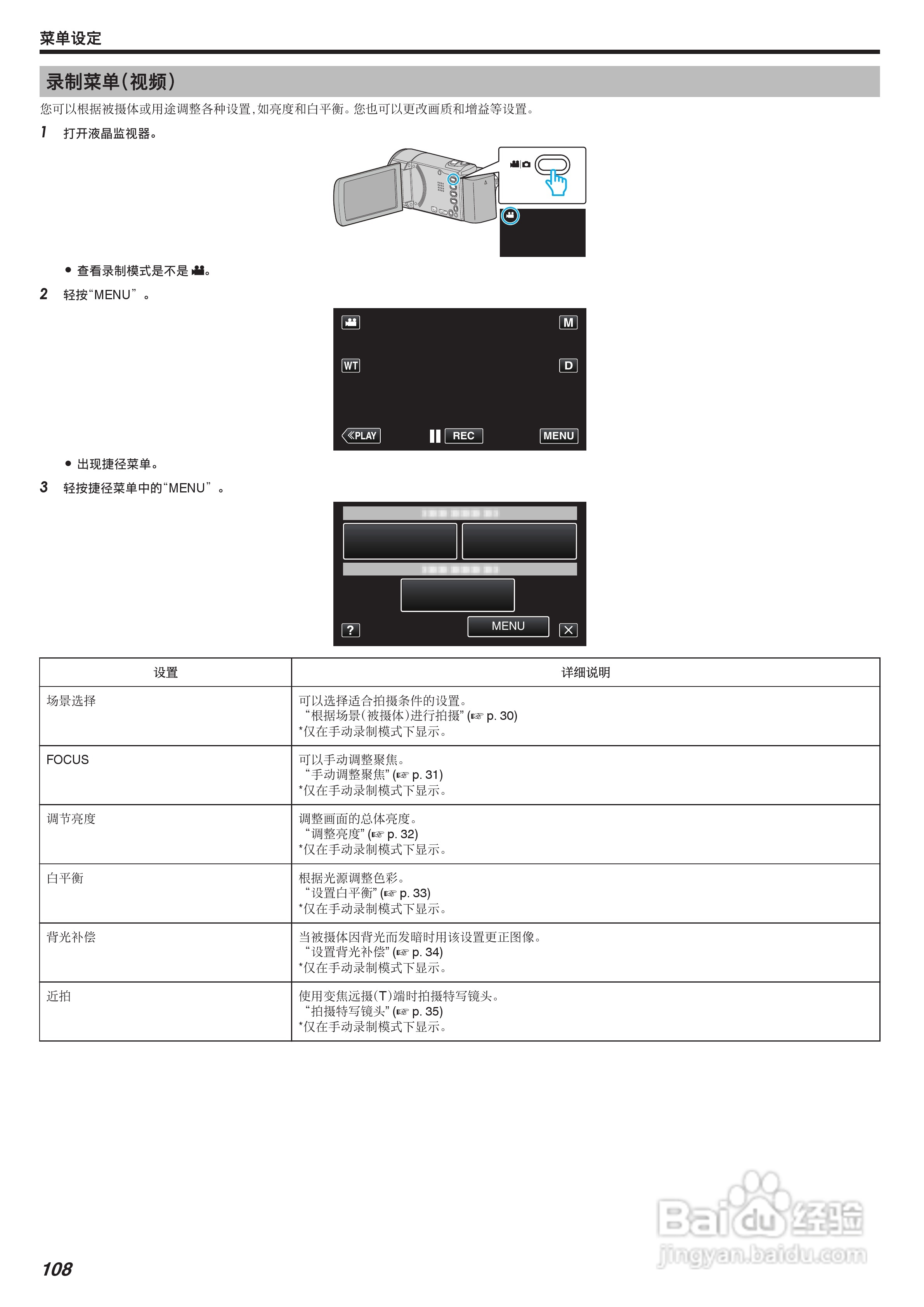 JVC GZ-E208型数码摄像机使用说明书:[11]