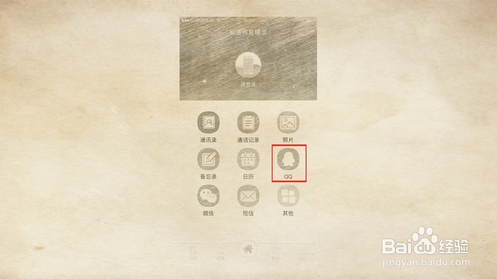怎么恢复QQ好友聊天记录，试试这个方法