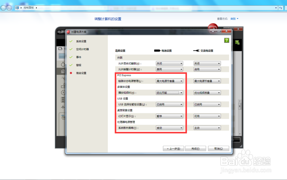 ThinkPad如何设置才能延长电池续航时间和寿命