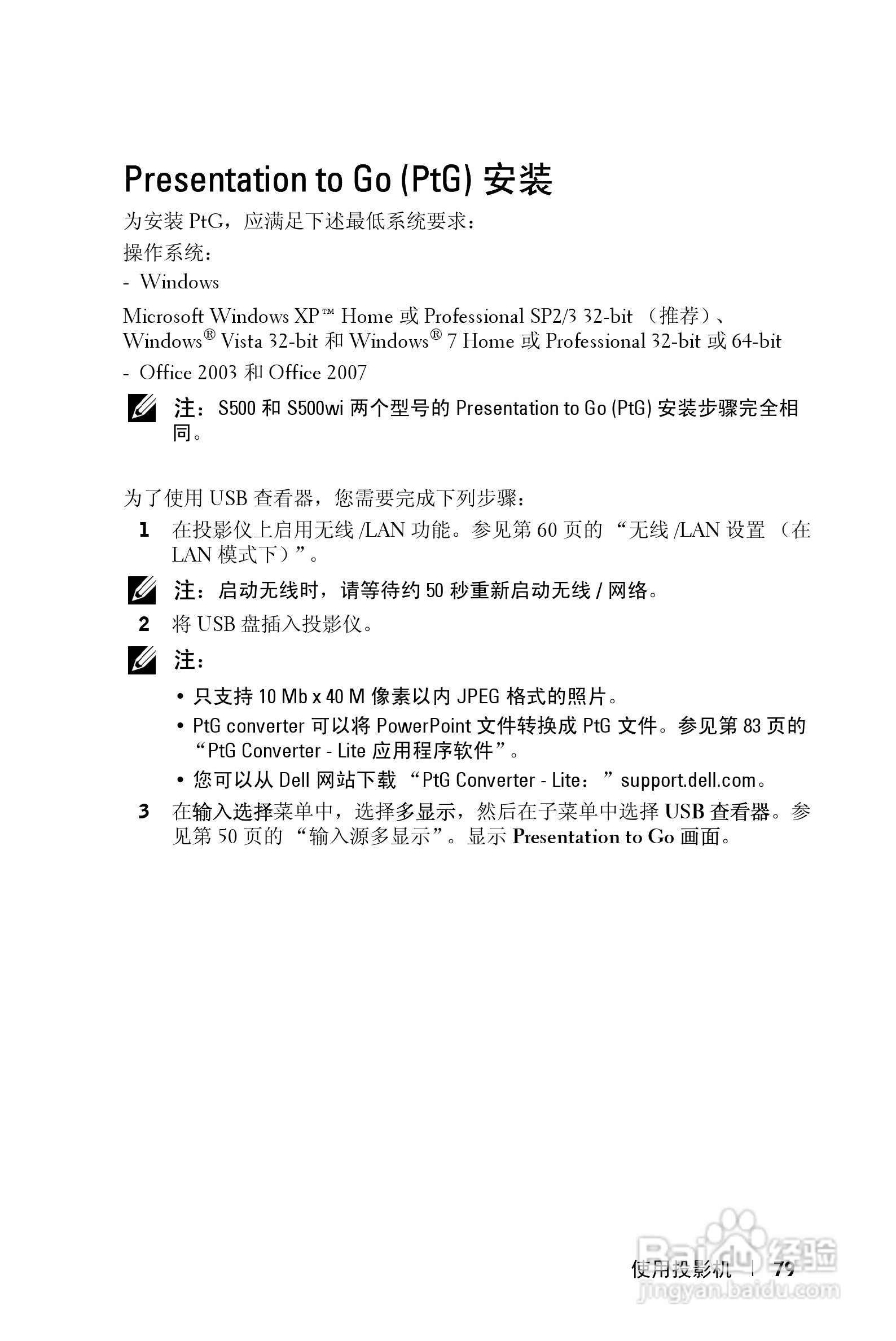 DELL S500WI投影机说明书:[8]