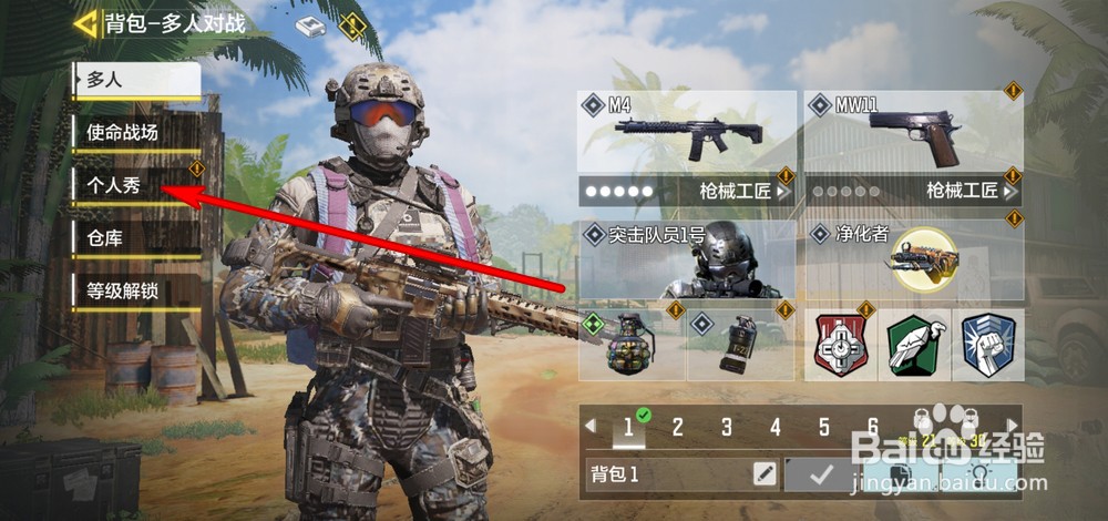 使命召唤手游怎么设置使用表情动作