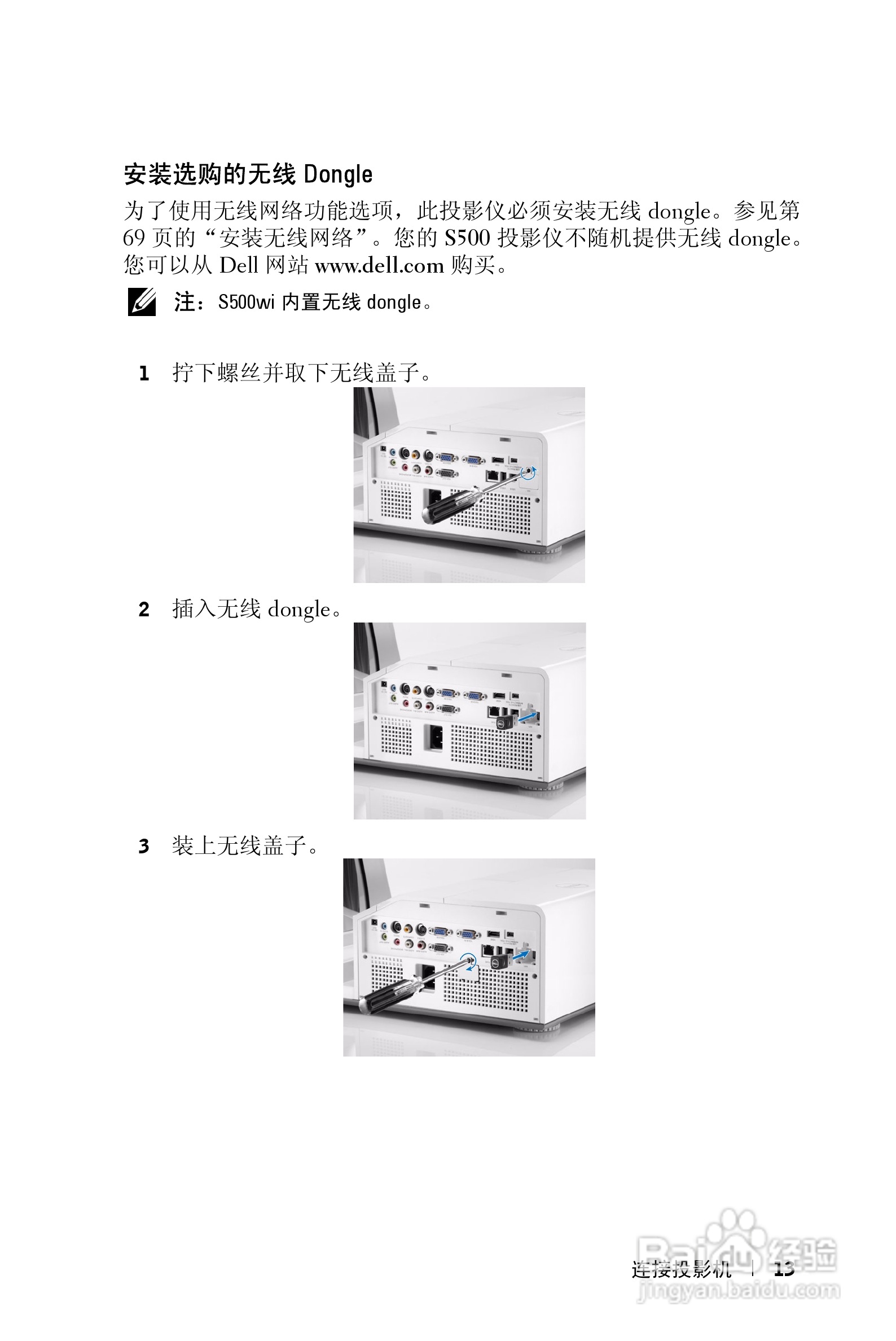 DELL S500WI投影机说明书:[2]