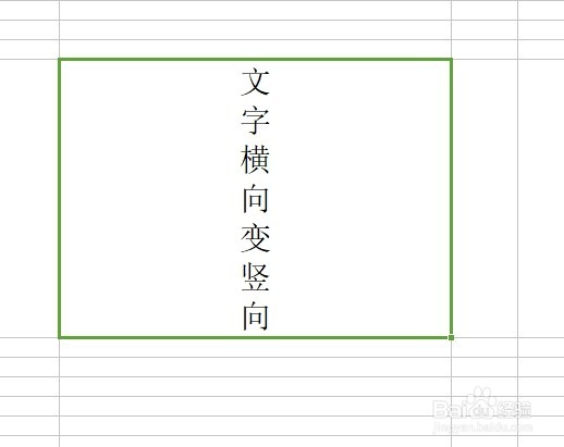 wps表格把汉字横向变成竖向 文字方向怎么设置