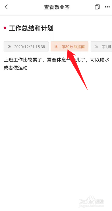 怎么快速修改便签待办事项提醒间隔?