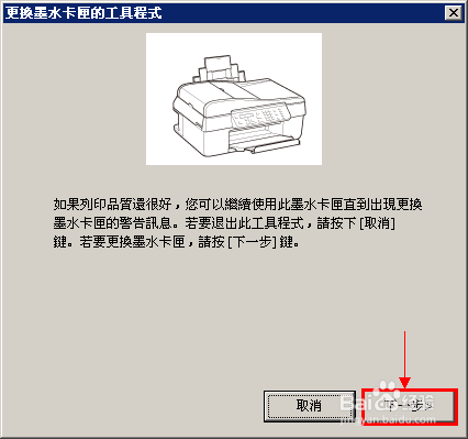 爱普生OFFICE TX300F系列打印机给墨盒注墨教程