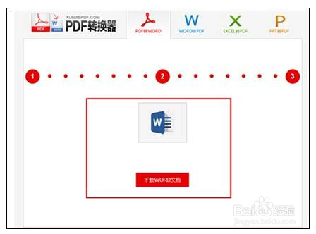 word转pdf在线转换