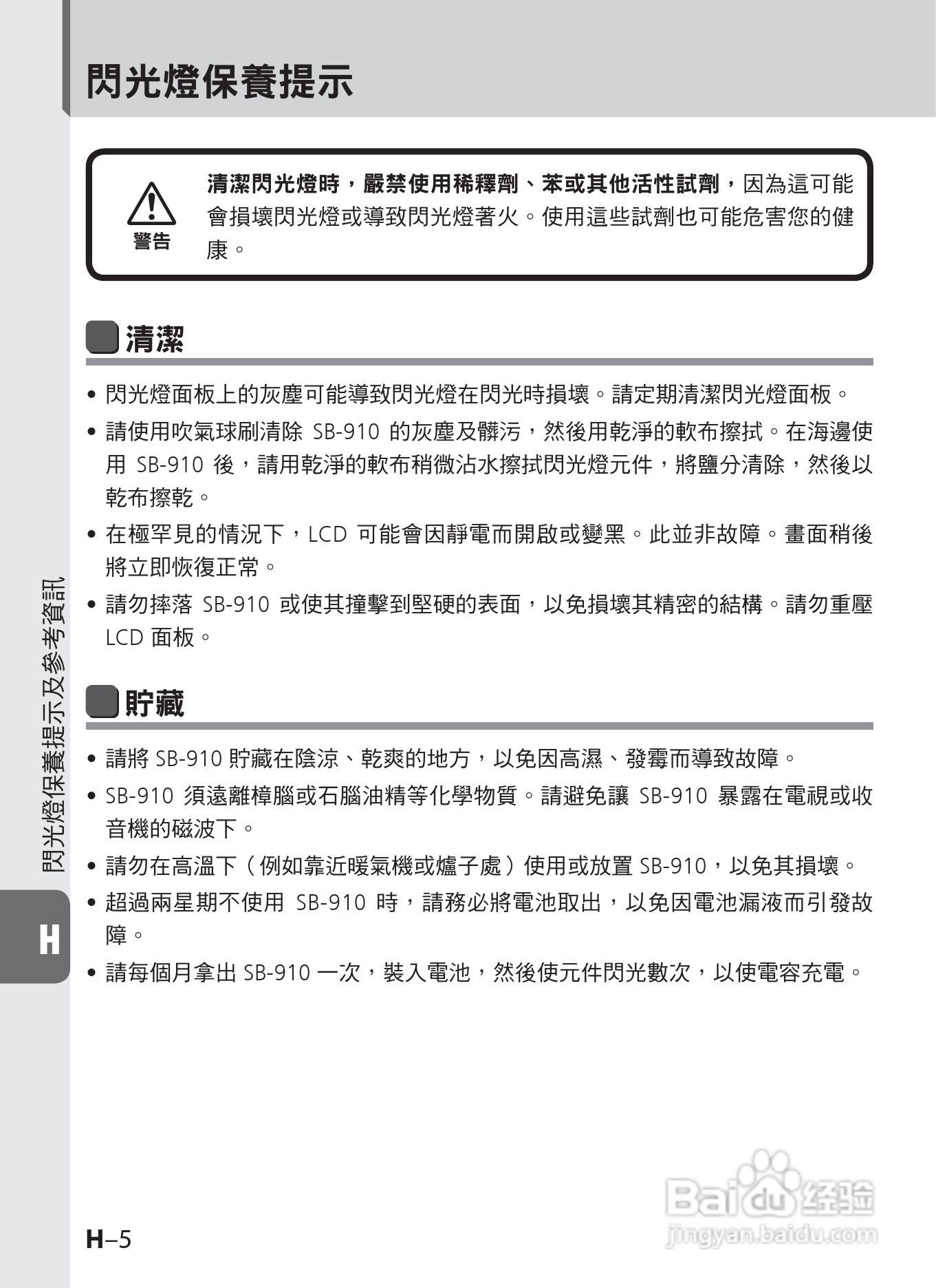 尼康 SB-910数码相机说明书:[12]